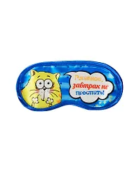 Маска для сна Котэ Главное завтрак не проспать (19,5 х 8,5 см) (828683)