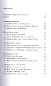 В школе Апостола Павла. Избранные тексты о. Иосифа Кентениха - 1