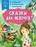 Сказки для нехочух - 0