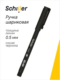 Шариковая ручка синяя 0,5 мм, Matte, Schiller
