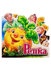 Репка