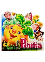 Репка