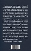 Геномная история - 1