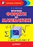 Сборник формул по математике - 0