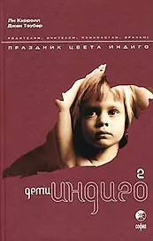 Дети индиго-2. Праздник цвета индиго