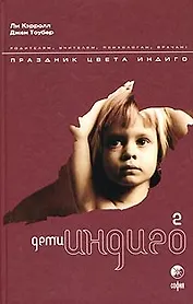 Дети индиго-2. Праздник цвета индиго