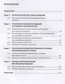 Методы поддержки принятия решений. Сборник задач - 1