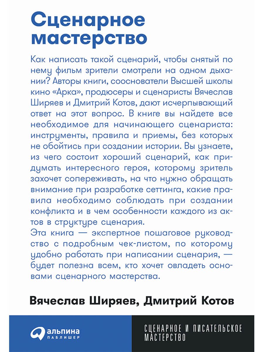 

Сценарное мастерство