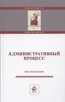 Административный процесс. Учебное пособие