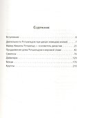 Ротшильды. История крупнейших финансовых магнатов - 1