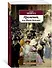 Прометей, или Жизнь Бальзака - 1