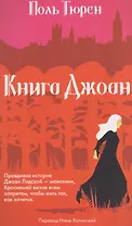 Книга Джоан