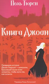 Книга Джоан