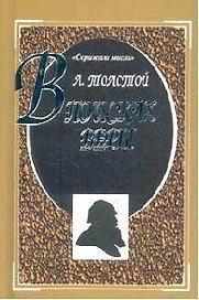 В поисках веры