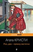 Раз, два - пряжку застегни - 0
