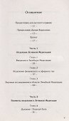 Медитация как лекарство - 1