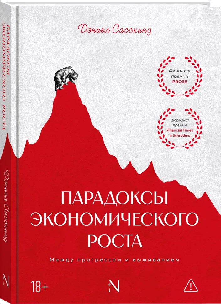 Парадоксы экономического роста: Между прогрессом и выживанием