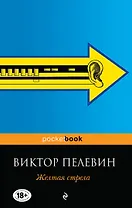 Желтая стрела