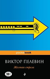 Желтая стрела
