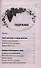 Виноградарство от А до Я: секреты богатого урожая. Сорта. Выращивание. Уход. Разведение. Переработка - 1