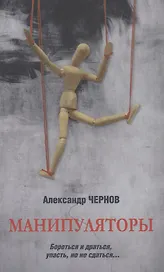 Манипуляторы