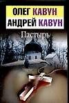 Пастырь