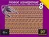 Магический глаз.Новое измерение 8