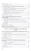 Институциональная экономика. Учебник - 2