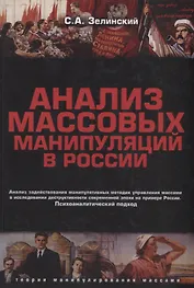 Анализ массовых манипуляций в России