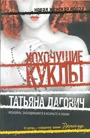 Хохочущие куклы, Гости Норы: повести