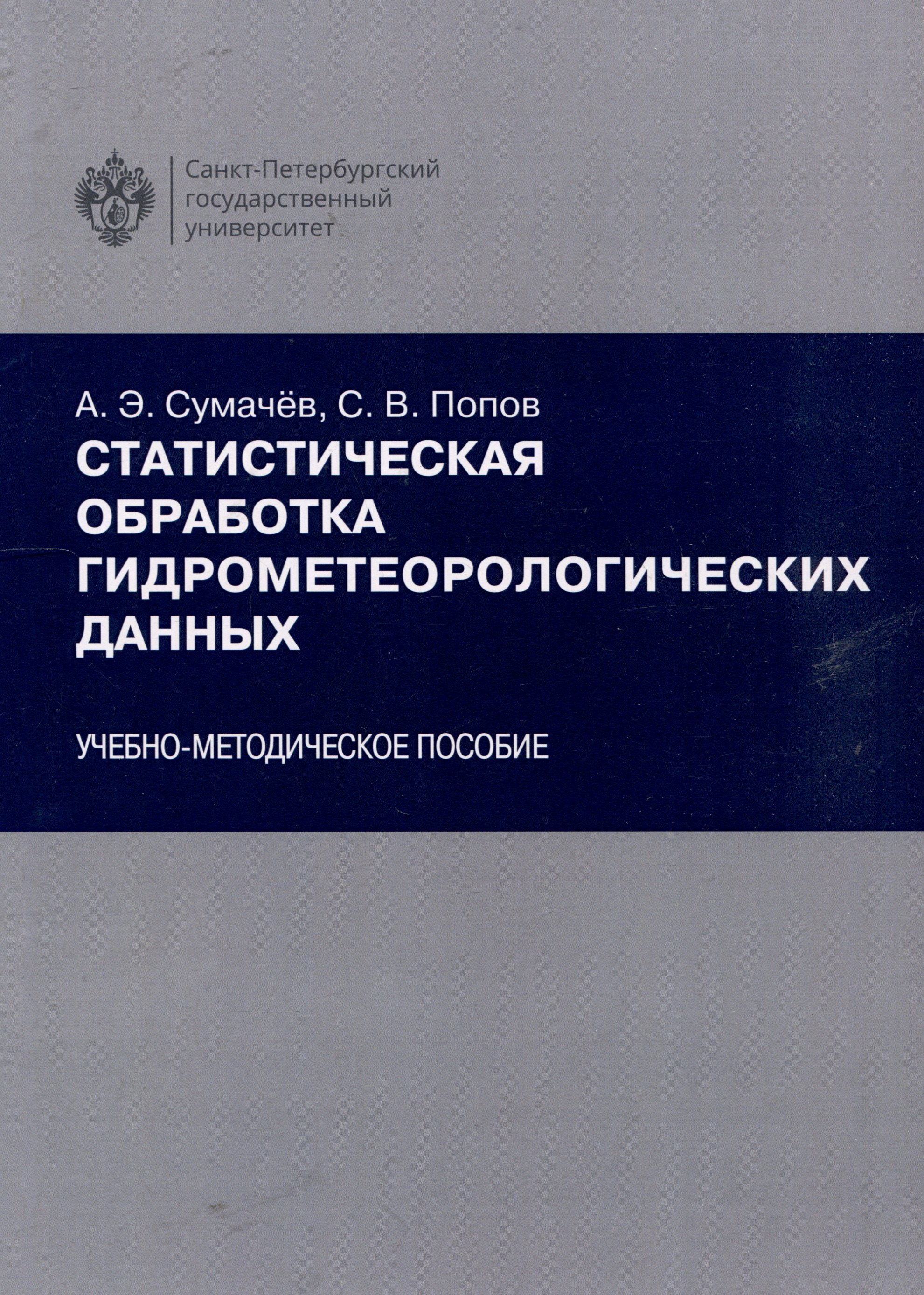 

Статистическая обработка гидрометеорологических данных