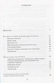 Российско-турецкие отношения - 1