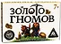 Настольная игра «Золото гномов». Проверьте свою удачу - 0