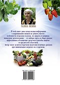 Энциклопедия огородника для новичков в понятных рисунках и схемах. Увидел - повтори - 1