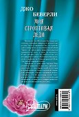 Моя строптивая леди - 1