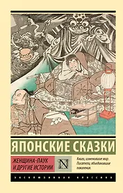 Женщина-паук и другие истории