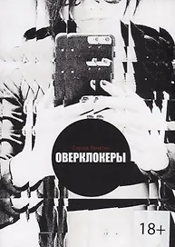 Оверклокеры