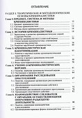 Криминалистика: учебник - 1