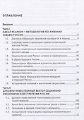 Духовно-нравственный путь развития России. Монография - 1