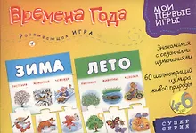 Настольная игра «Времена года», Дрофа-Медиа