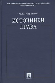 Источники права.Уч.пос.