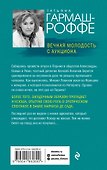 Вечная молодость с аукциона: роман - 1