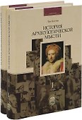 История археологической мысли. В 2-х томах (комплект из 2-х книг) - 0
