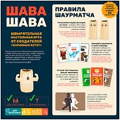 Настольная игра «Шава Шава», Hobby World - 2