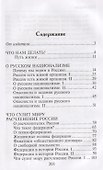 О русском национализме - 1