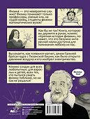 Краткая история физики - 1