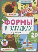 Формы в загадках - 0