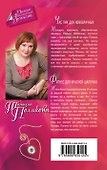 Час пик для новобрачных. Фитнес для Красной Шапочки : романы - 1
