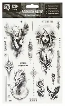 Набор наклеек-тату "Фэнтези"