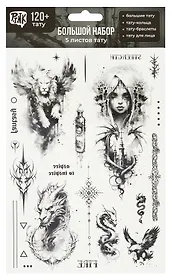 Набор наклеек-тату "Фэнтези"